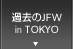 ߋJFW in TOKYO