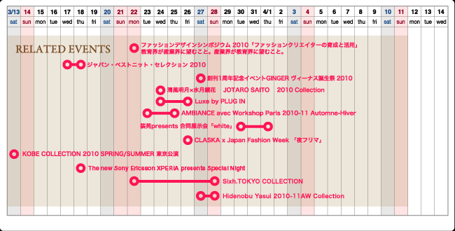 関連イベントスケジュール