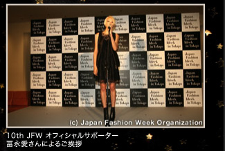 10th JFW オフィシャルサポーター冨永愛さんによるご挨拶