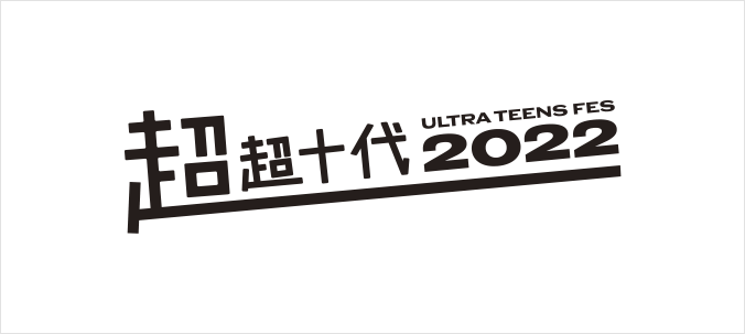 超超十代 -ULTRA TEENS FES- 2022@TOKYO