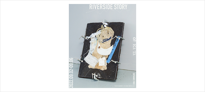 RIVERSIDE STORY 渋谷川編