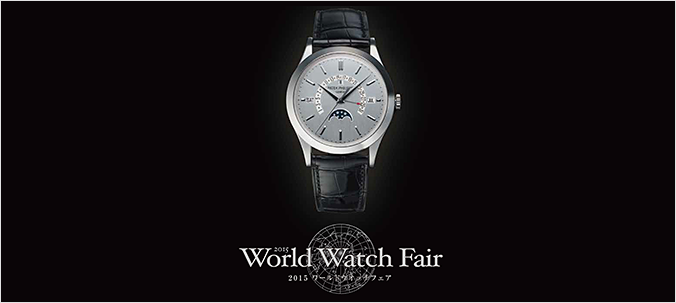 World Watch Fair