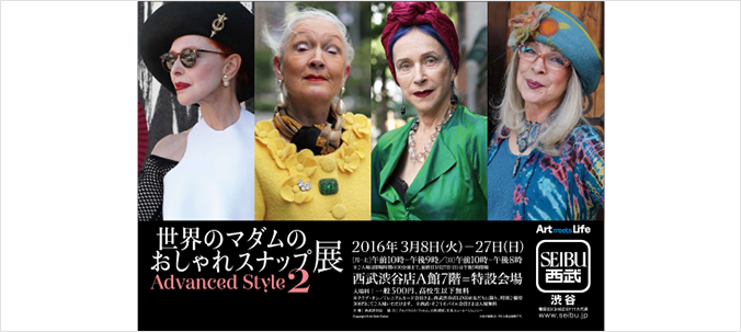 The snapshot exhibition of the world’s most stylish older women -Advanced Style 2-