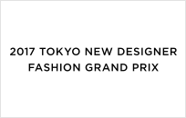 2017 Tokyo 新人デザイナーファッション大賞 アマチュア部門発表ショー及びプロ部門ジョイントショー
