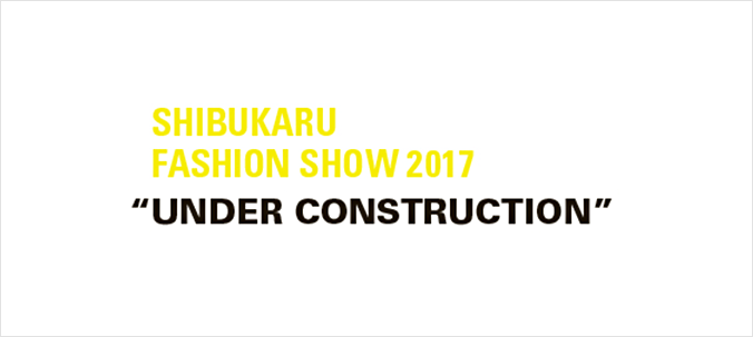 シブカルファッションショー。2017 “UNDER CONSTRUCTION”