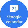 Googleカレンダーに登録