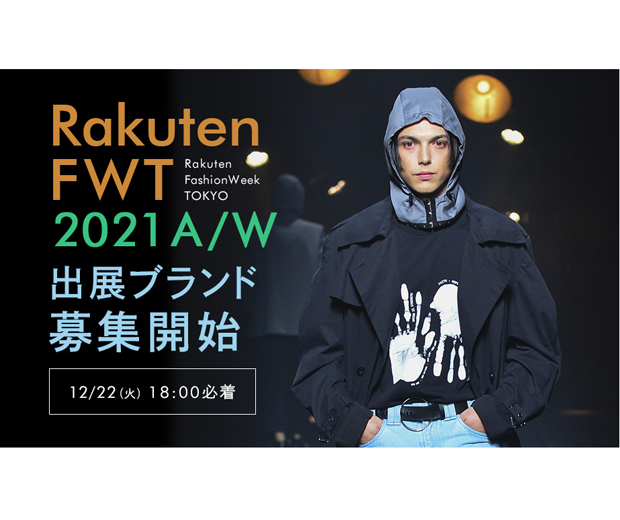 Rakuten Fashion Week Tokyo 21 A W 出展ブランド募集中 12 22 火 18 00まで Rakuten Fashion Week Tokyo 楽天ファッション ウィーク東京
