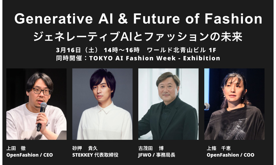 TOKYO-AI-Fashion-Week